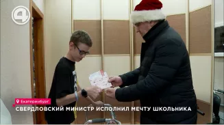 Свердловский министр исполнил мечту школьника