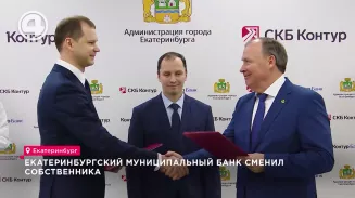Екатеринбургский муниципальный банк сменил собственника