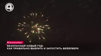 Безопасный Новый год: как правильно выбрать и запустить фейерверк