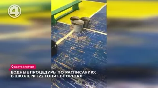Водные процедуры по расписанию: в школе № 122 топит спортзал