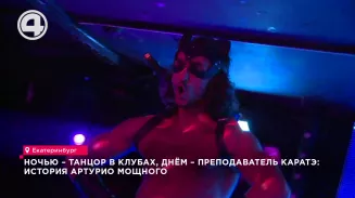 Ночью – танцор в клубах, днём – преподаватель каратэ: история Артурио Мощного