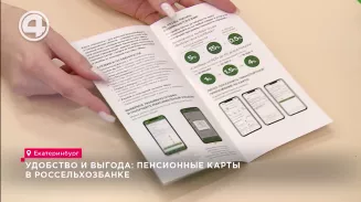 Удобство и выгода: пенсионные карты в "Россельхозбанке"