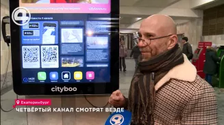 Четвёртый канал смотрят везде