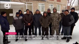 Свердловский омбудсмен взяла на контроль ситуацию с выплатой долгов водителям из Сухого Лога