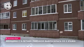 Женщина с 9-летним ребёнком выбросилась со 2 этажа