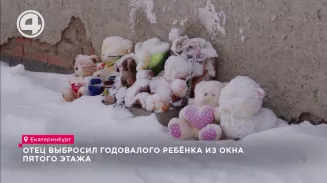 Отец выбросил годовалого ребёнка из окна пятого этажа