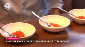 Красная икра может стать причиной отравления