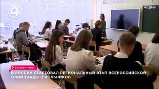 В России стартовал региональный этап Всероссийской олимпиады школьников