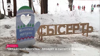 "НЕмайская прогулка" пройдёт в Сысерти 14 января "НЕмайская прогулка" пройдёт в Сысерти 14 января