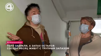 Тело забрали, а запах остался: соседи месяц живут с трупным запахом Тело забрали, а запах остался: соседи месяц живут с трупным запахом