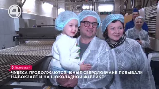 Чудеса продолжаются: юные свердловчане побывали на вокзале и на шоколадной фабрике Чудеса продолжаются: юные свердловчане побывали на вокзале и на шоколадной фабрике