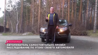 Автолюбитель самостоятельно провёл расследование по угону своего автомобиля Автолюбитель самостоятельно провёл расследование по угону своего автомобиля