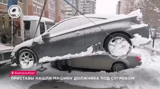 Приставы нашли машину должника под сугробом Приставы нашли машину должника под сугробом