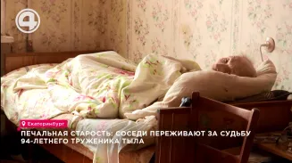 Печальная старость: соседи переживают за судьбу 94-летнего труженика тыла Печальная старость: соседи переживают за судьбу 94-летнего труженика тыла