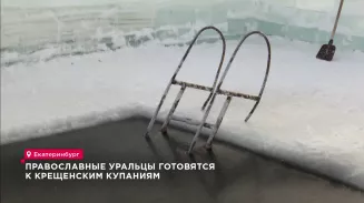 Православные уральцы готовятся к крещенским купаниям Православные уральцы готовятся к крещенским купаниям