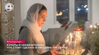 Купаться необязательно: что стоит сделать в праздник Крещения Купаться необязательно: что стоит сделать в праздник Крещения