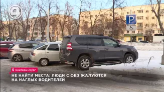 Не найти места: люди с ОВЗ жалуются на наглых водителей Не найти места: люди с ОВЗ жалуются на наглых водителей