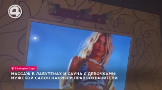 Массаж в лабутенах и сауна с девчонками: мужской салон накрыли правоохранители Массаж в лабутенах и сауна с девчонками: мужской салон накрыли правоохранители