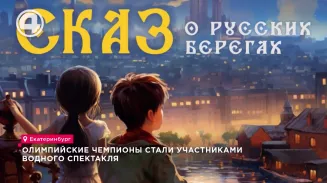 Олимпийские чемпионы стали участниками водного спектакля Олимпийские чемпионы стали участниками водного спектакля