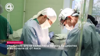 Уральские врачи нарастили печень пациентке и вылечили её от рака Уральские врачи нарастили печень пациентке и вылечили её от рака