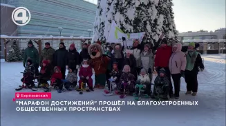 "Марафон достижений" прошёл на благоустроенных общественных пространствах "Марафон достижений" прошёл на благоустроенных общественных пространствах
