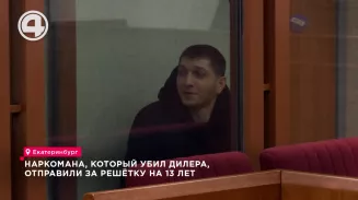 Наркомана, который убил дилера, отправили за решётку на 13 лет Наркомана, который убил дилера, отправили за решётку на 13 лет