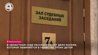 В Областном суде рассматривают дело матери, которая обвиняется в убийстве троих детей