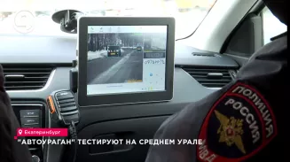 "Автоураган" тестируют на Среднем Урале