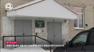 ОВП едва не осталась без медперсонала ОВП едва не осталась без медперсонала