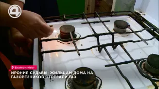 Ирония судьбы: жильцам дома на Газорезчиков отрезали газ Ирония судьбы: жильцам дома на Газорезчиков отрезали газ