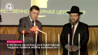 В регионе началась 10-я ежегодная "Неделя памяти жертв Холокоста" В регионе началась 10-я ежегодная "Неделя памяти жертв Холокоста"