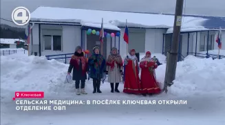Сельская медицина: в посёлке Ключевая открыли отделение ОВП Сельская медицина: в посёлке Ключевая открыли отделение ОВП