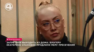 Запретили выходить из дома: блогеру Екатерине Улановой продлили меру пресечения Запретили выходить из дома: блогеру Екатерине Улановой продлили меру пресечения