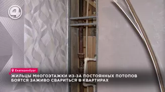 Жильцы многоэтажки из-за постоянных потопов боятся заживо свариться в квартирах Жильцы многоэтажки из-за постоянных потопов боятся заживо свариться в квартирах