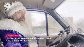 Дед Мороз сменил волшебные сани на грузовую газель Дед Мороз сменил волшебные сани на грузовую газель