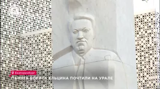 Память Бориса Ельцина почтили на Урале Память Бориса Ельцина почтили на Урале