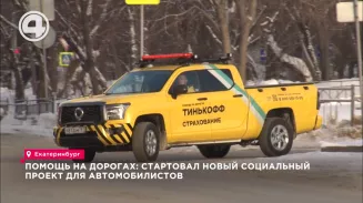 Помощь на дорогах: стартовал новый социальный проект для автомобилистов Помощь на дорогах: стартовал новый социальный проект для автомобилистов