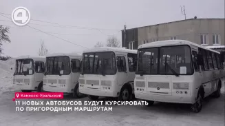 11 новых автобусов будут курсировать по пригородным маршрутам 11 новых автобусов будут курсировать по пригородным маршрутам