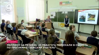Миллион за переезд: 23 педагога переехали в Сысерть по программе "Земский учитель" Миллион за переезд: 23 педагога переехали в Сысерть по программе "Земский учитель"
