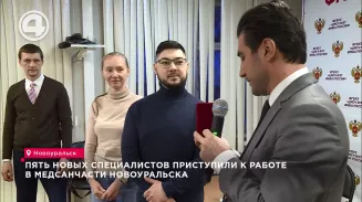Пять новых специалистов приступили к работе в медсанчасти Новоуральска Пять новых специалистов приступили к работе в медсанчасти Новоуральска