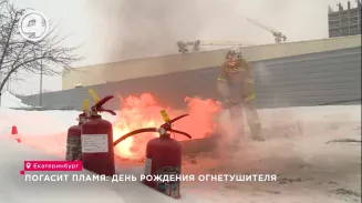 Погасит пламя: День рождения огнетушителя Погасит пламя: День рождения огнетушителя