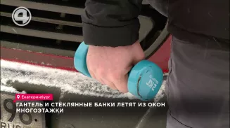 Гантель и стеклянные банки летят из окон многоэтажки Гантель и стеклянные банки летят из окон многоэтажки
