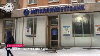 Неизвестный ограбил банк Неизвестный ограбил банк