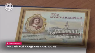 Российской академии наук 300 лет Российской академии наук 300 лет