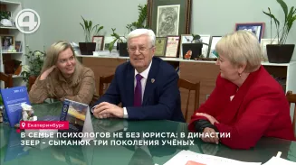 В семье психологов не без юриста: в династии Зеер - Сыманюк три поколения учёных В семье психологов не без юриста: в династии Зеер - Сыманюк три поколения учёных