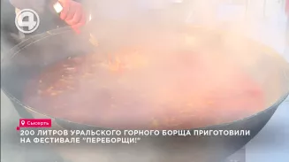 200 литров уральского горного борща приготовили в на фестивале "Переборщи!" 200 литров уральского горного борща приготовили в на фестивале "Переборщи!"