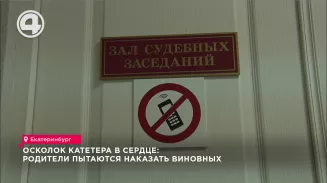 Осколок катетера в сердце: родители пытаются наказать виновных Осколок катетера в сердце: родители пытаются наказать виновных