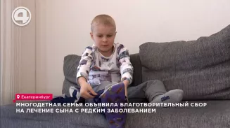 Многодетная семья объявила благотворительный сбор на лечение с сына с редким заболеванием Многодетная семья объявила благотворительный сбор на лечение с сына с редким заболеванием