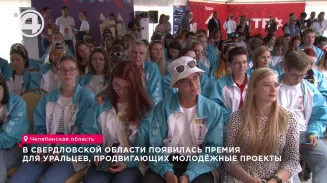 В Свердловской области появилась премия для уральцев, продвигающих молодёжные проекты В Свердловской области появилась премия для уральцев, продвигающих молодёжные проекты