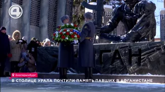В столице Урала почтили память павших в Афганистане В столице Урала почтили память павших в Афганистане